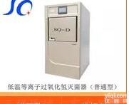 <em>过氧化氢低温等离子体灭菌器</em>