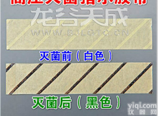 <em>高压灭菌指示胶带</em> 灭菌变色 提示胶带