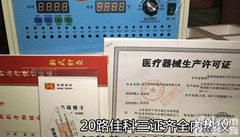 济宁<em>佳科</em><em>内热</em>式针灸ZL仪/<em>内热</em>仪/<em>内热</em>针