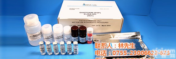 健<em>忘性</em><em>贝类</em>毒素(ASP)检测<em>试剂盒</em>