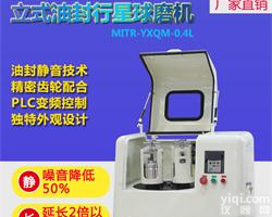 专业厂家生产<em>高能行星式球磨机</em>