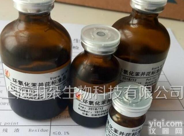 环氧化<em>苯并芘</em>现货<em>厂家</em>高纯99.9