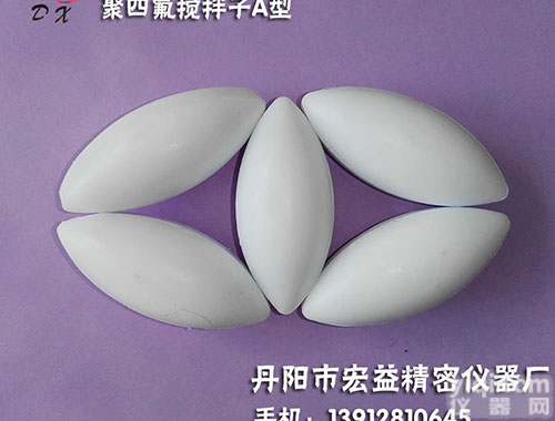 聚四氟搅拌子,<em>聚四氟乙烯搅拌子</em>,四氟搅拌子