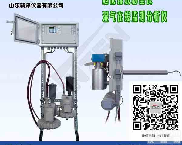 <em>杜拉革D-R 820F湿烟气粉尘仪</em>