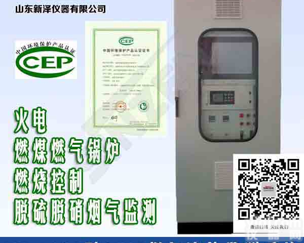 环保指定【<em>新泽</em>】<em>烟气</em>废气排放实时监控设备