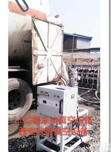 安瑞科55立方<em>槽车</em>抽<em>真空</em>、短时间恢复<em>真空</em>