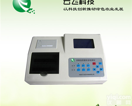 肉制品质量<em>安全检测</em>仪厂家  价格  <em>河南</em>云飞