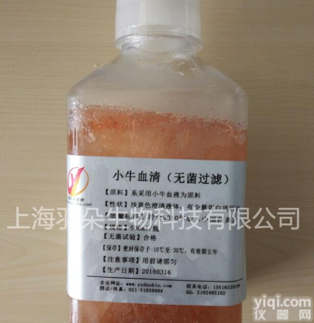 标准小牛<em>血清</em> 无菌过滤、<em>辐照</em>、热灭活