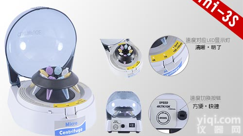 <em>迷你离心机三速</em>系列