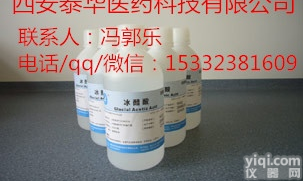 YY级<em>冰醋酸</em>=医药级<em>冰醋酸</em>=辅料级<em>冰醋酸</em>