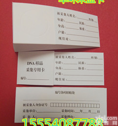 单环采血卡 DNA采血卡 <em>样品</em><em>采集卡</em>