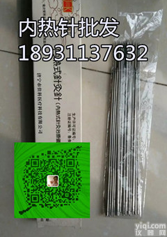 批发<em>内热针</em>