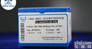 <em>口蹄疫病毒通用型RT-PCR检测试剂盒</em>