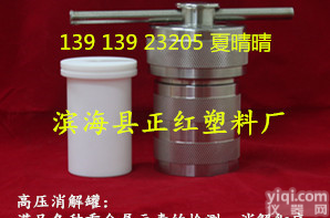 高压<em>消解</em>罐食品<em>重金属</em>铅镉检测压力消化罐