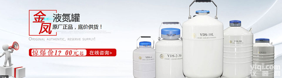 成都<em>金凤</em>10L<em>储存</em>型<em>液氮</em>罐厂家