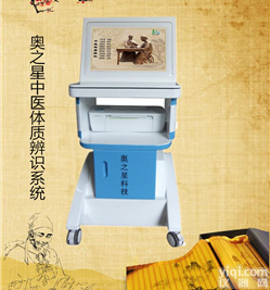 <em>中医</em>体质<em>辨识</em><em>分析仪</em>