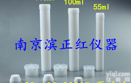 定制各厂家<em>微波消解仪TFM内罐</em>