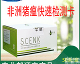 <em>非洲</em><em>猪瘟</em><em>检测卡</em>试纸条pcr荧光检测试剂盒