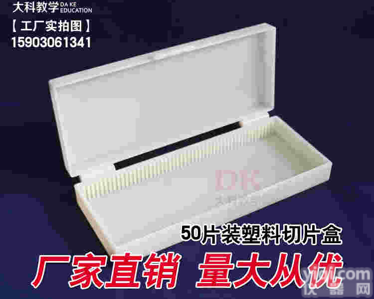 显微玻片<em>标本</em>盒  <em>切片</em>盒