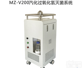 无菌车间灭菌器汽化过氧化氢<em>灭菌设备</em>