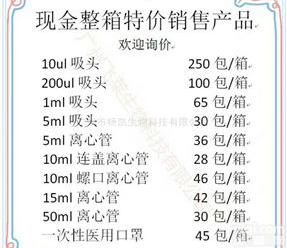 <em>吸头</em>、离心管等整箱销售特价<em>产品</em>