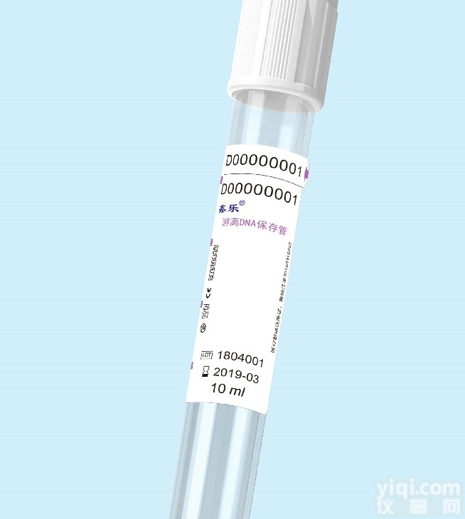 <em>游离</em>DNA保存管 <em>游离</em>DNA采<em>血管</em> <em>游离</em>DNA管