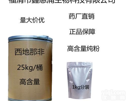 <em>西地那非</em>原料供应厂家<em>直销</em>139755-83-2