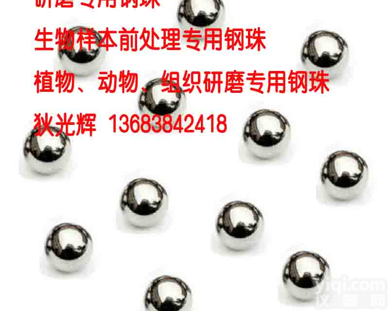 研磨<em>钢珠</em><em>钢球</em>锆珠植物动物组织研磨<em>钢珠</em>