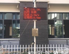 清易校园<em>气象站</em> LED屏幕 <em>无线</em>传输
