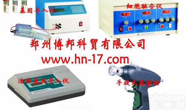 <em>基因导入仪</em>|<em>细胞融合仪</em>|基因枪|