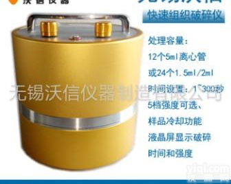 快速组织细胞破碎仪 组织<em>细胞破碎器</em>