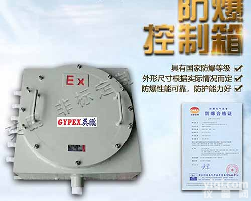 <em>化工厂</em><em>防爆</em><em>控制箱</em>，黄冈<em>防爆</em><em>控制箱</em>