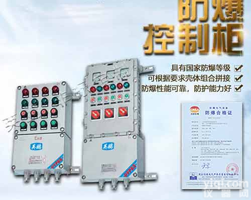 码头<em>防爆</em><em>控制柜</em>，成都<em>防爆</em><em>控制柜</em>