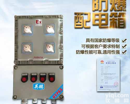 炼油厂<em>防爆</em>配电箱，<em>黑龙江</em><em>防爆</em>配电箱