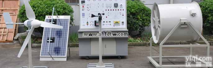 风光互补发电教学<em>实验实训</em>平台装置<em>教学设备</em>