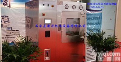 过氧化氢<em>灭菌器</em>消毒机