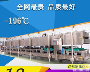 四川<em>液氮</em>速冻机<em>制造商</em>