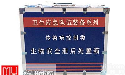 <em>生物</em>安全泄后<em>处置</em>箱 疾控卫生应急<em>处置</em>箱