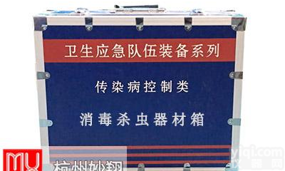 消杀专用<em>应急</em>箱 <em>疾控</em><em>应急</em>处置箱