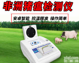 非洲<em>猪瘟</em><em>检测仪器</em>-非洲<em>猪瘟</em>检测设备