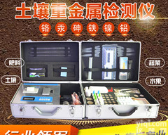 土壤<em>重金属</em><em>检测仪</em>,土壤<em>重金属</em><em>快速</em><em>检测仪</em>