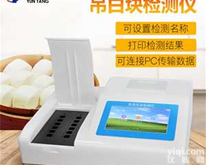 <em>吊白块</em><em>检测仪</em>-食品<em>吊白块</em><em>检测仪</em>