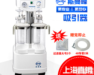 <em>斯曼</em>峰电动高<em>负压</em>吸引器YX980D型