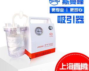 <em>斯曼</em>峰 <em>急救</em>吸引器 JX<em>820</em>D便携式