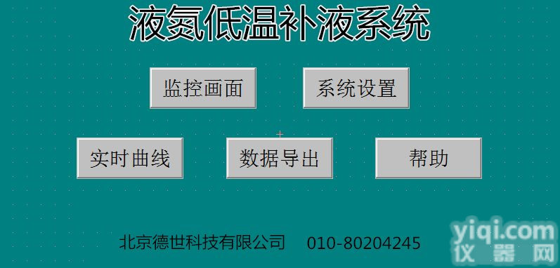 <em>液氮</em>罐补液<em>控制系统</em>