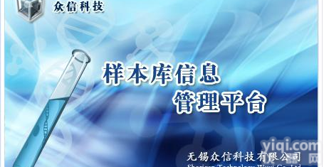 <em>样本</em>库信息<em>管理</em>平台