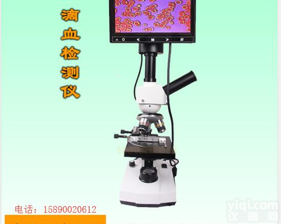 <em>河南</em>一滴血<em>检测仪</em>厂家,血细胞显微镜<em>检测仪</em>