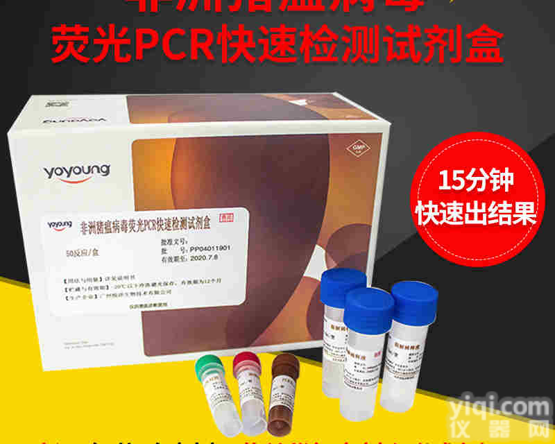 <em>非洲</em><em>猪瘟</em>PCR试剂盒-<em>非洲</em><em>猪瘟</em><em>检测卡</em>