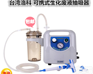 biovac225/240可携式生化<em>废液</em>抽吸器<em>系统</em>