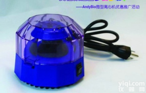 <em>andybio迷你离心机</em>